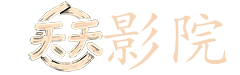 猎狐电视剧全集在线观看